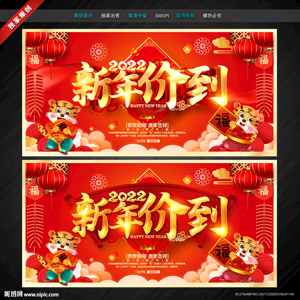 虎年海报 新年促销海报
