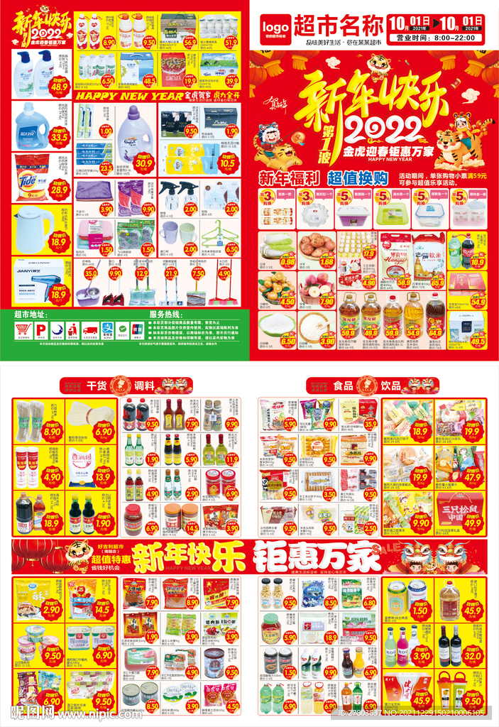 新年快乐DM海报图片