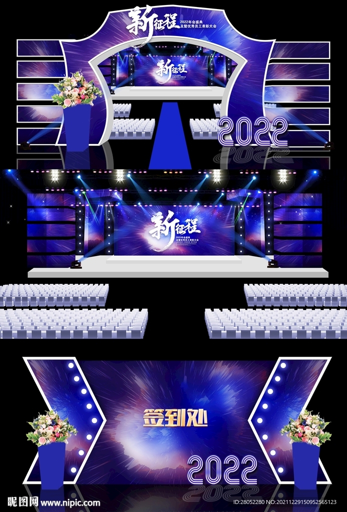 蓝色科技风企业年会舞台效果图