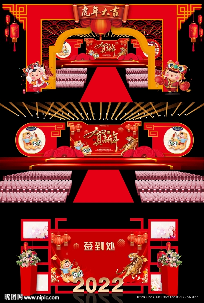 红色大气企业年会舞台效果图