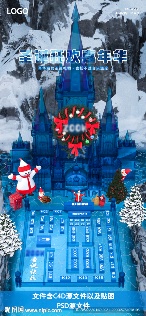 酒吧圣诞节座位图