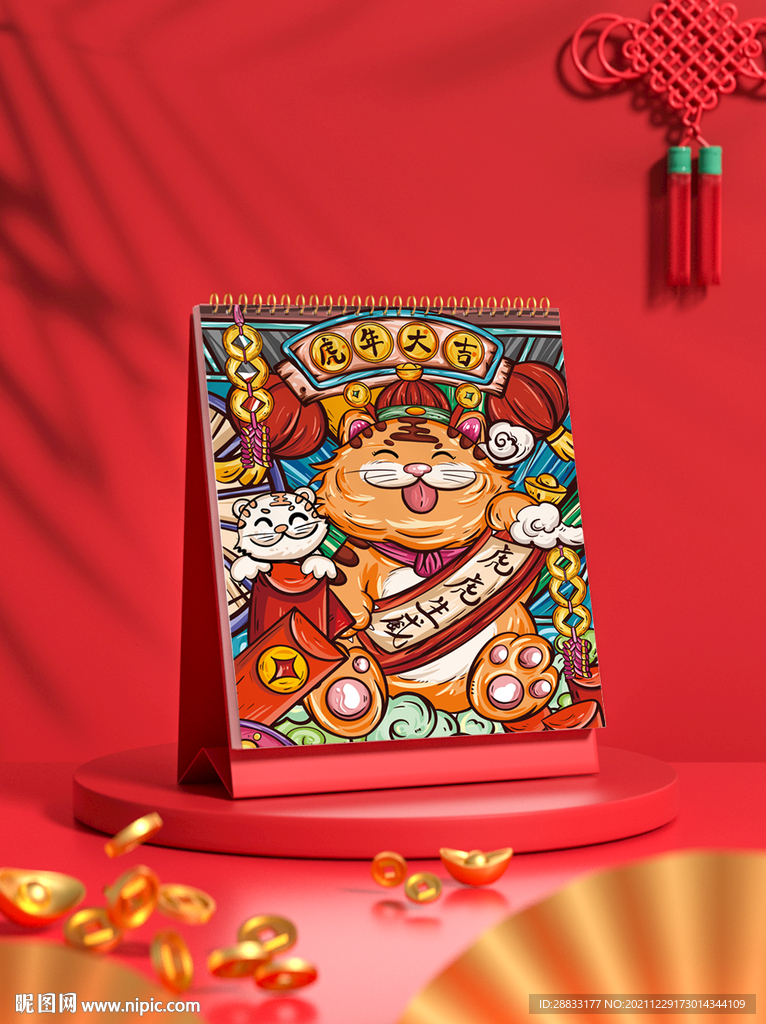 2022年虎年台历日历样机