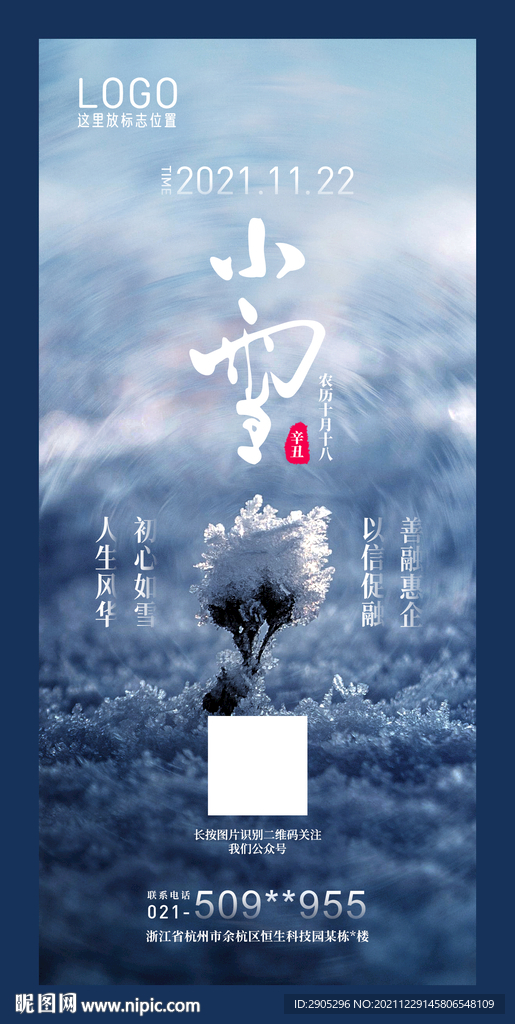 小雪海报24节气海报