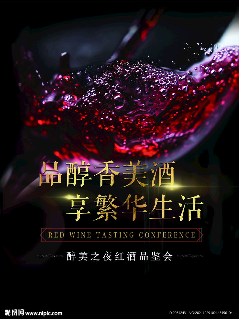 红酒葡萄酒海报POP展架易拉宝