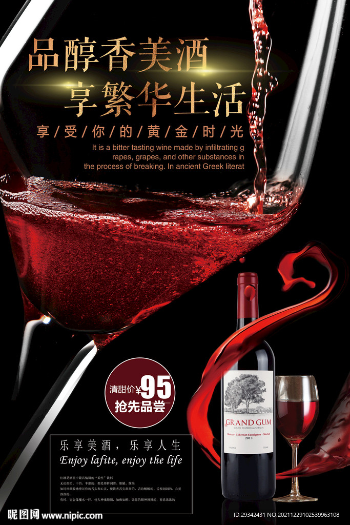 红酒葡萄酒海报POP展架易拉宝