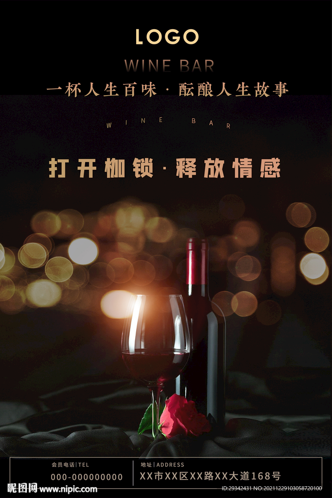 红酒葡萄酒海报展架易拉宝