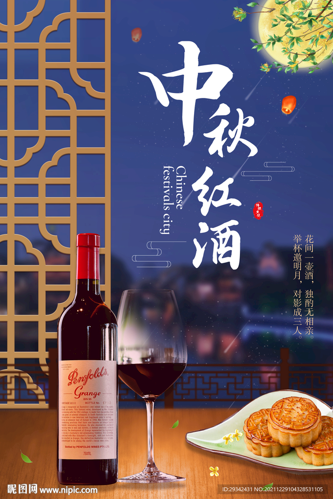 红酒葡萄酒海报PO展架易拉宝 