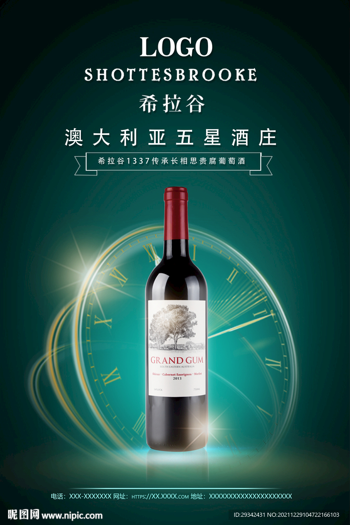 红酒葡萄酒海报展架易拉宝 