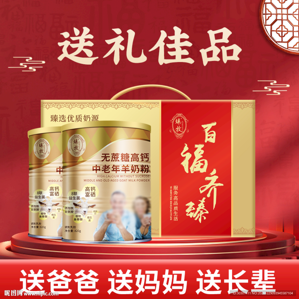 红色送礼年货节主图直通车