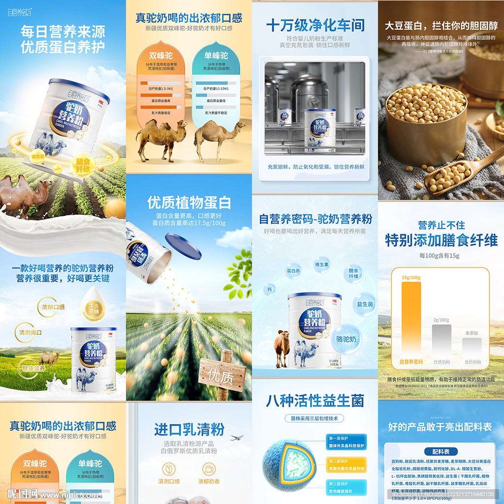 蛋白质豆奶详情页主图