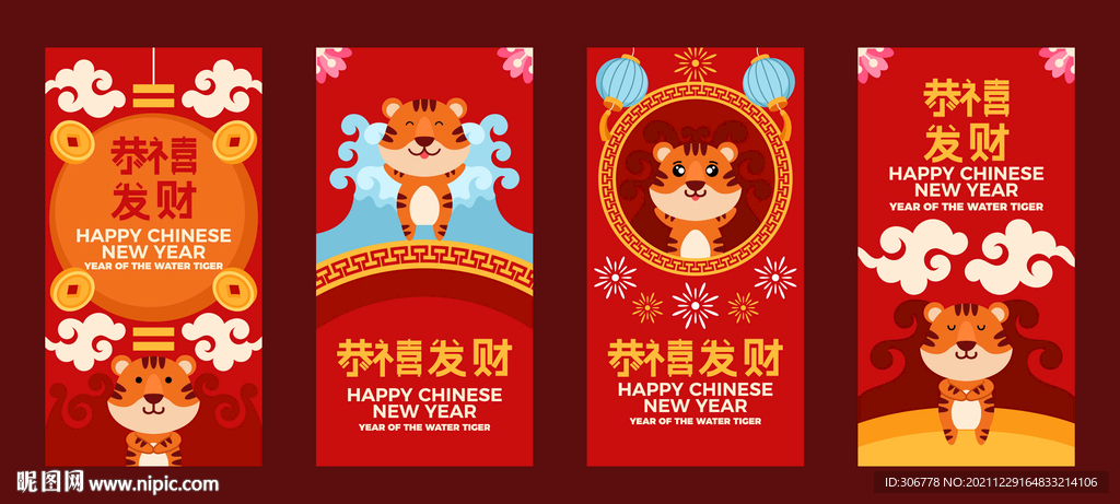 2022年新年老虎吉祥物