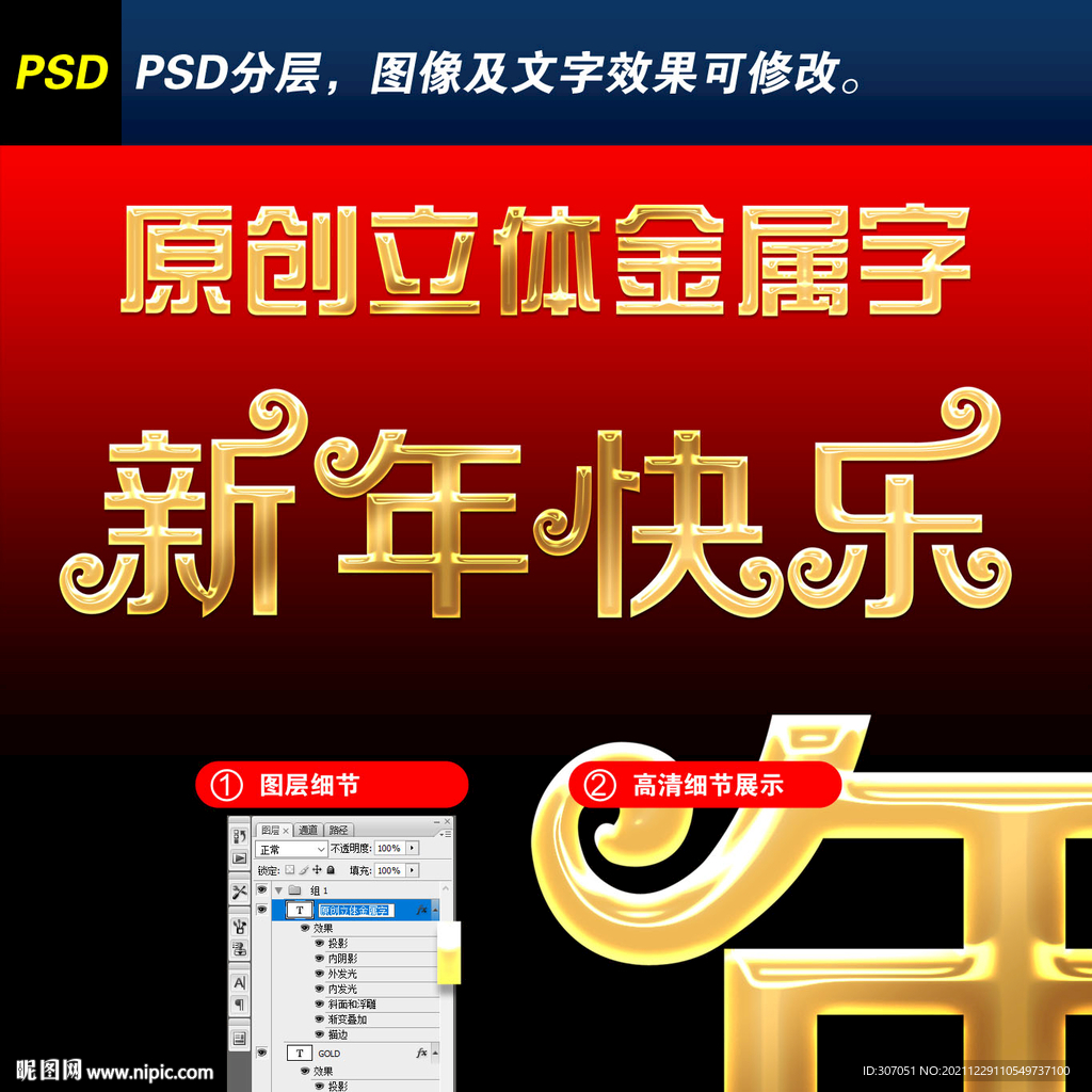 新年快乐艺术字