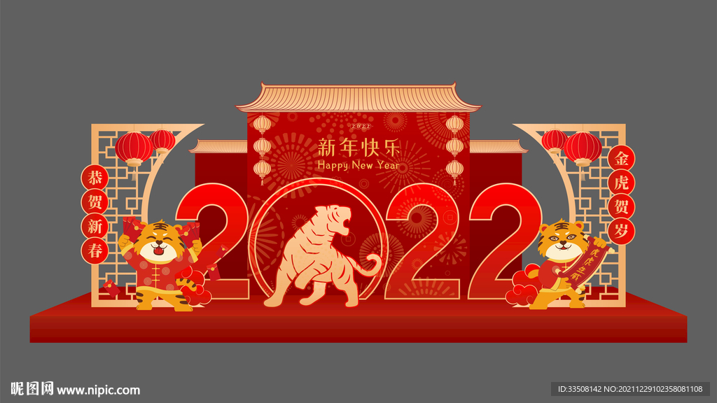 2022新年快乐美陈