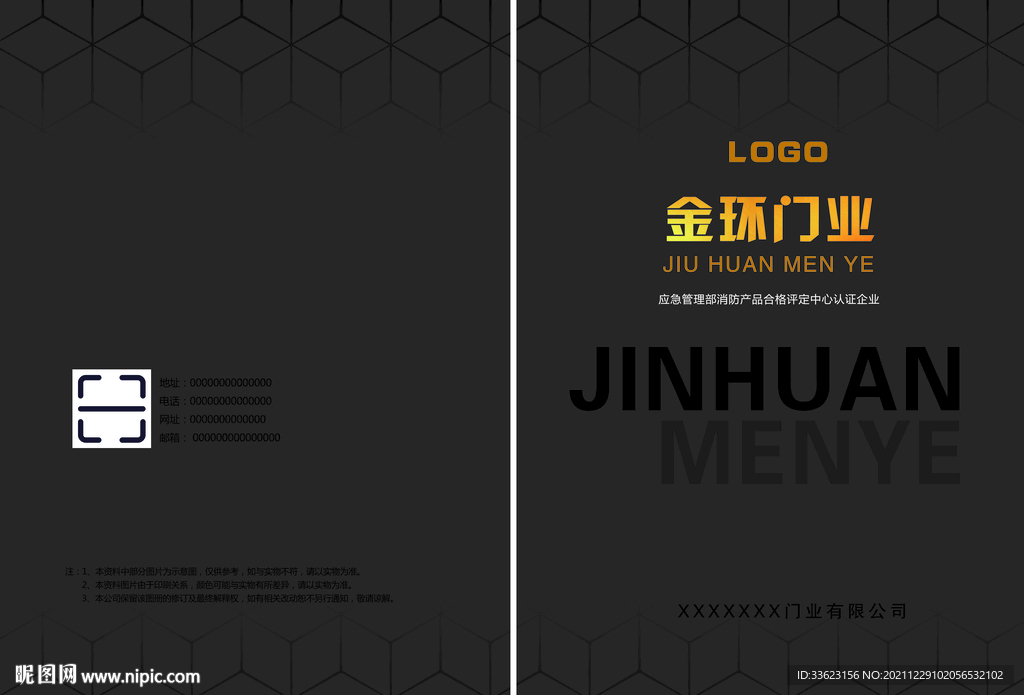 门业画册封面设计