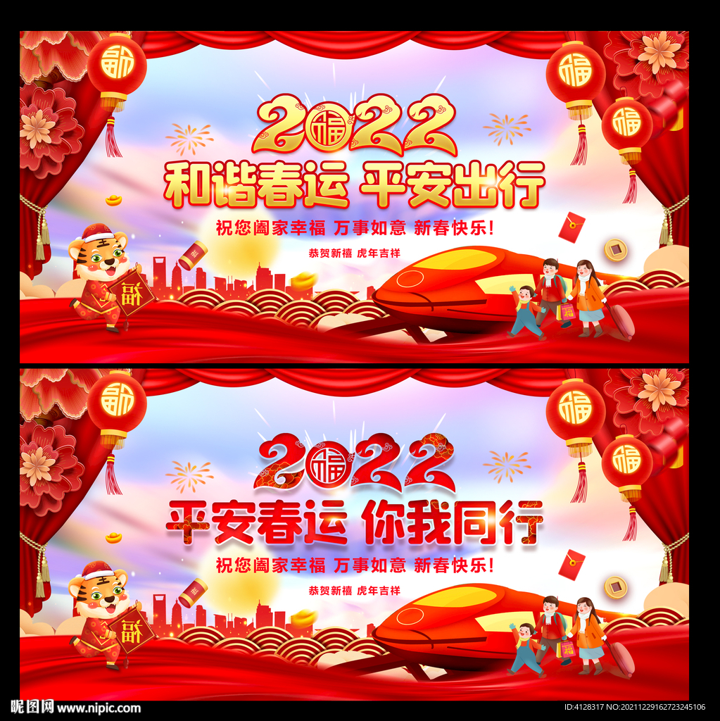 和谐春运平安出行