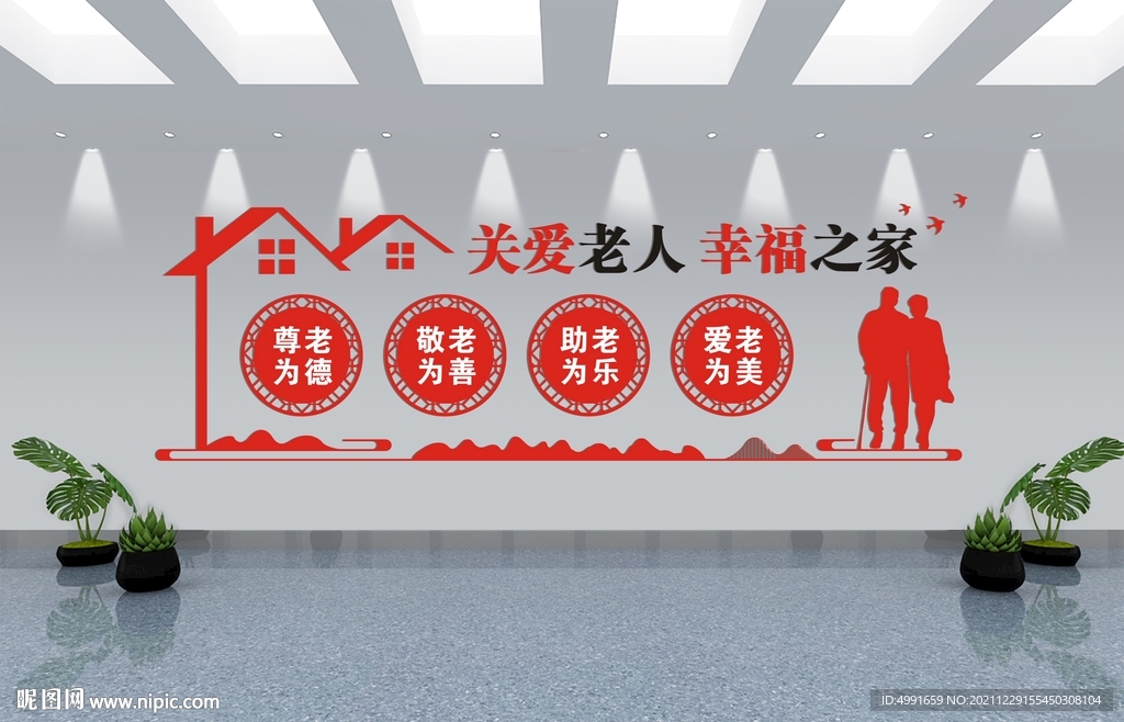 关爱老人 幸福之家