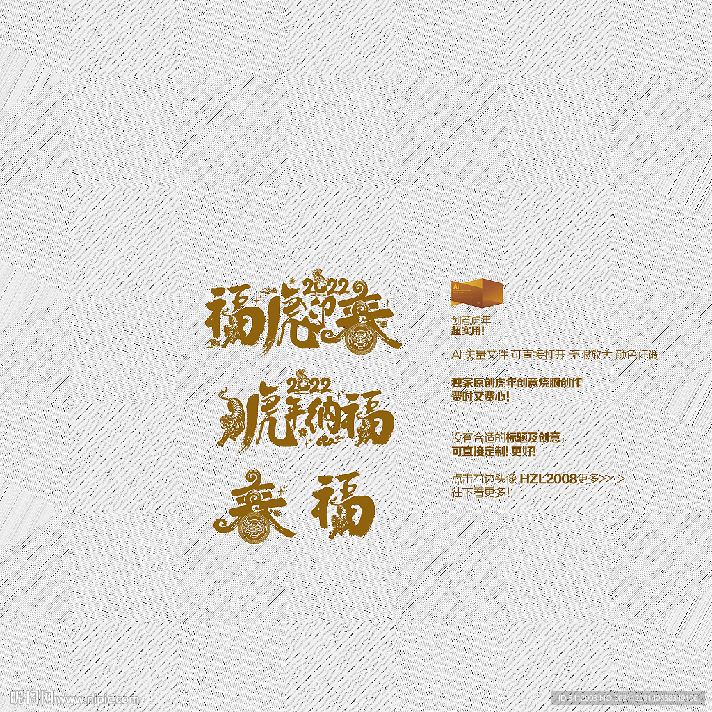 福虎迎春 虎年纳福