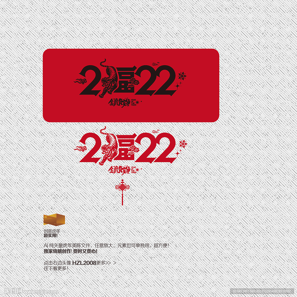 2022年 金虎贺岁