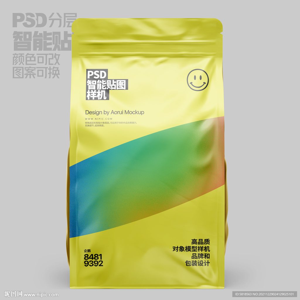 坚果零食包装袋样机