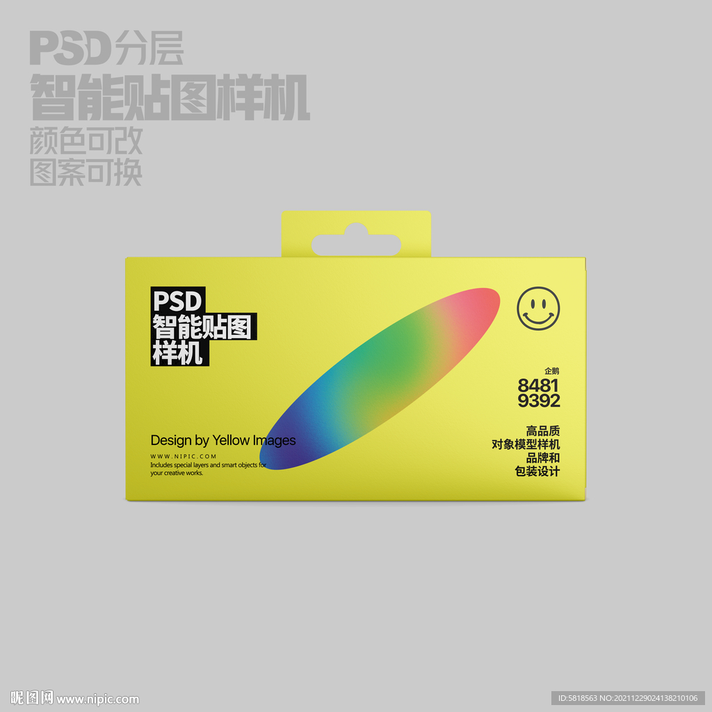 礼品包装盒样机