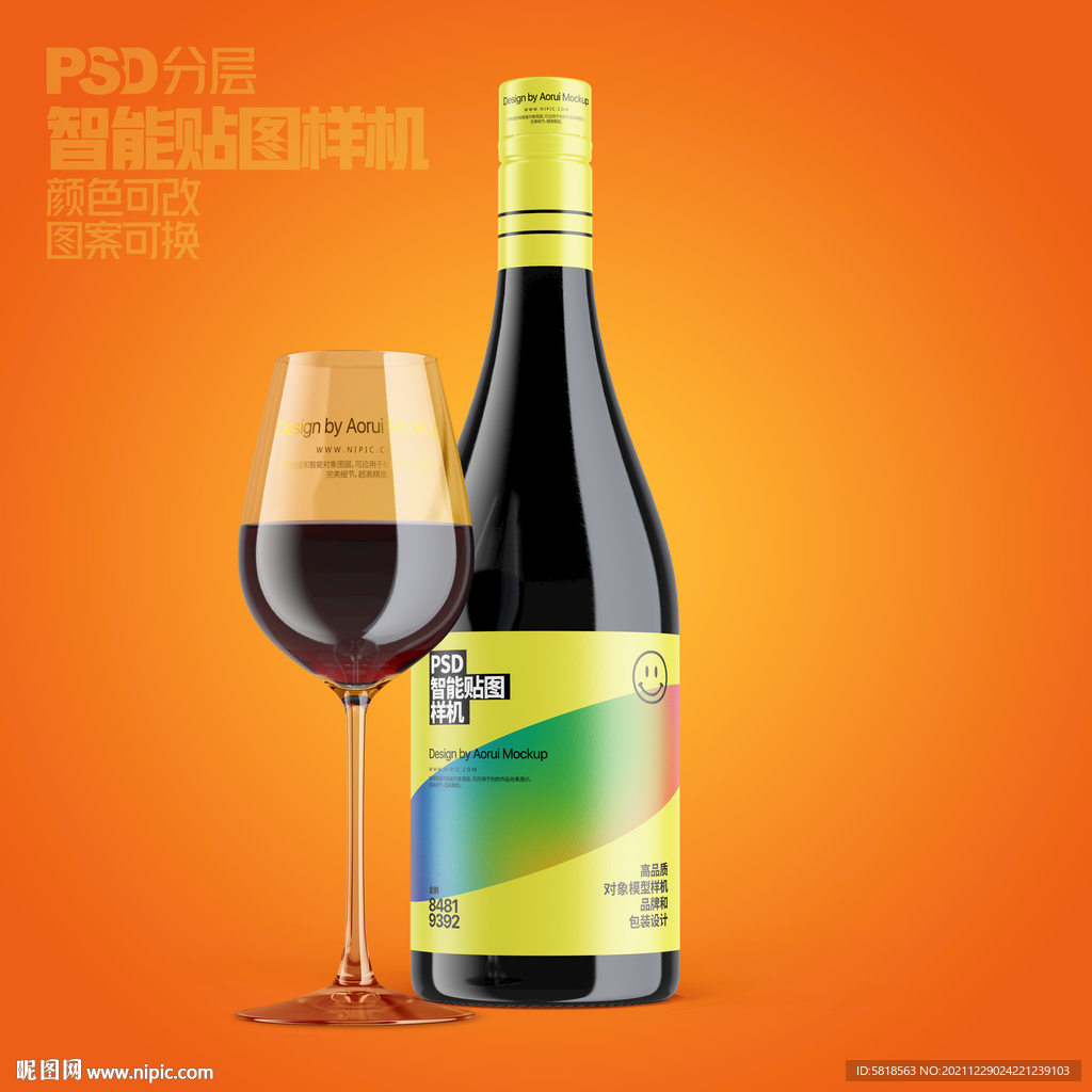 红酒高脚杯样机