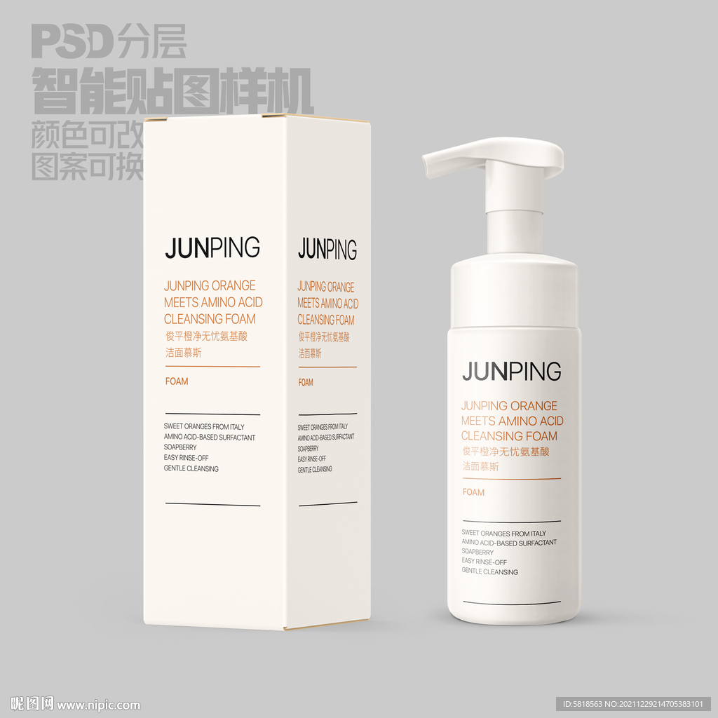 俊平洁面慕斯样机