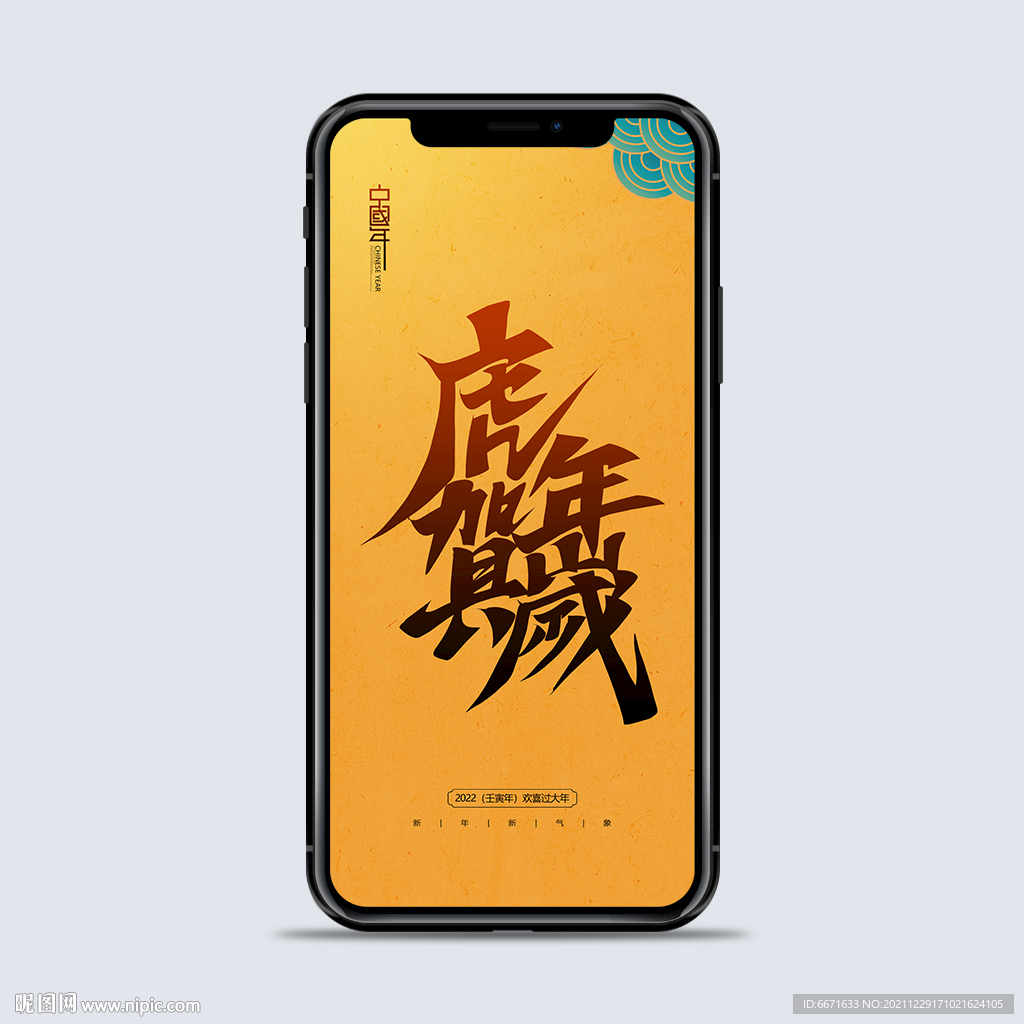 2022虎年手机海报