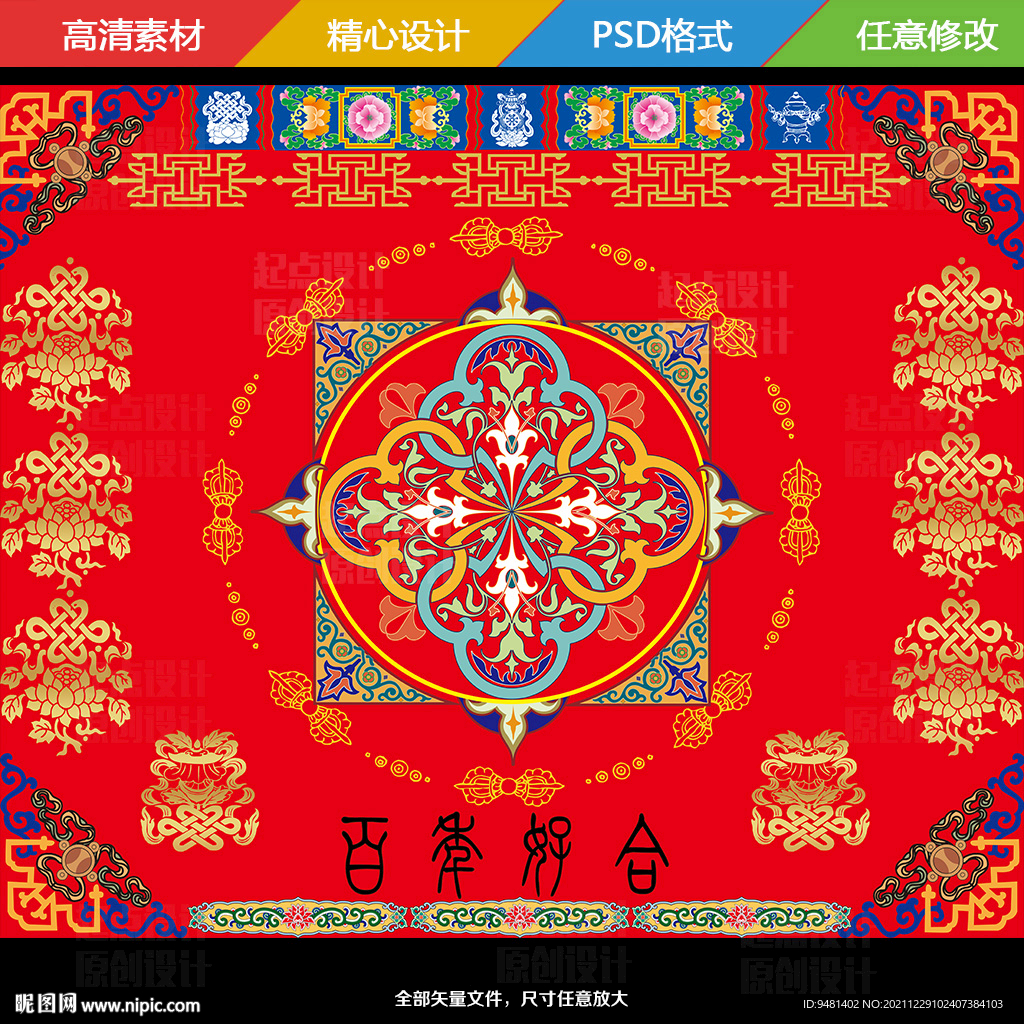 汉唐红金婚礼背景