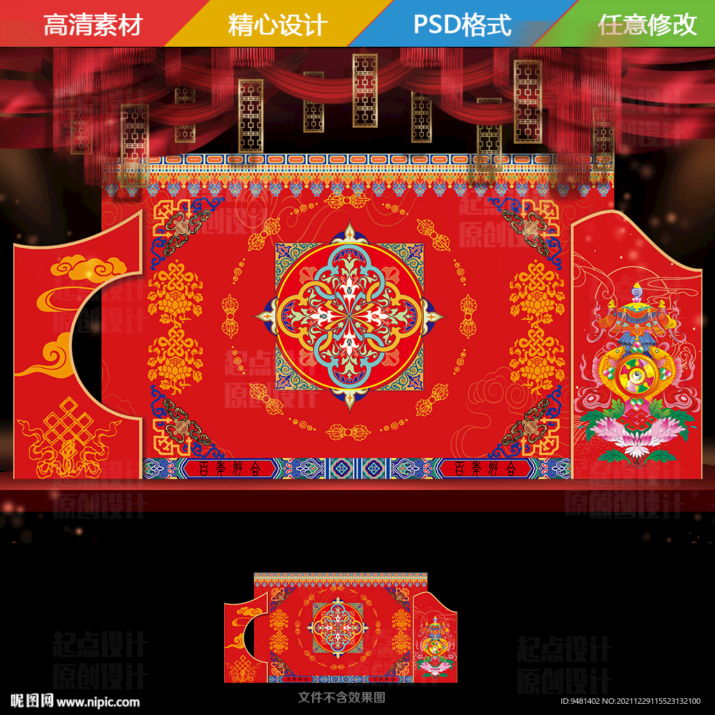 汉唐川藏婚礼背景