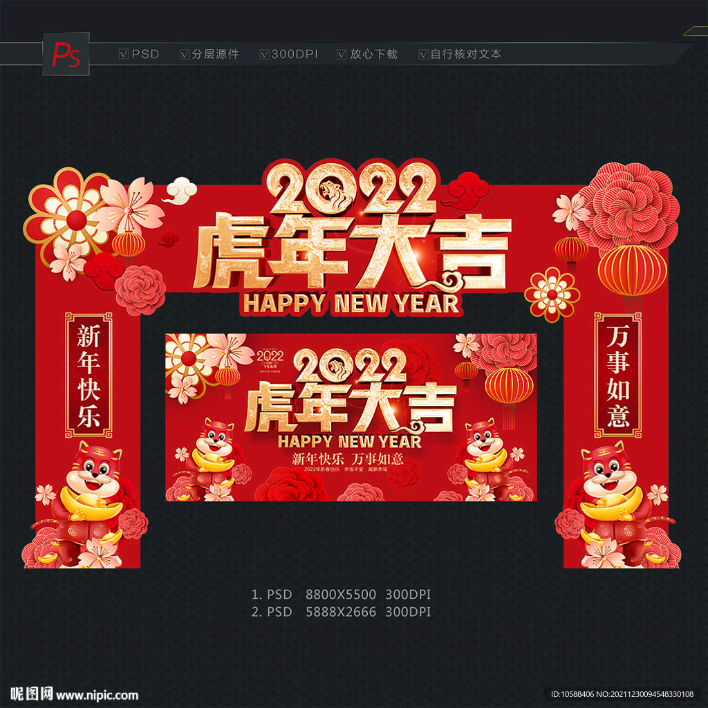 2022虎年门头
