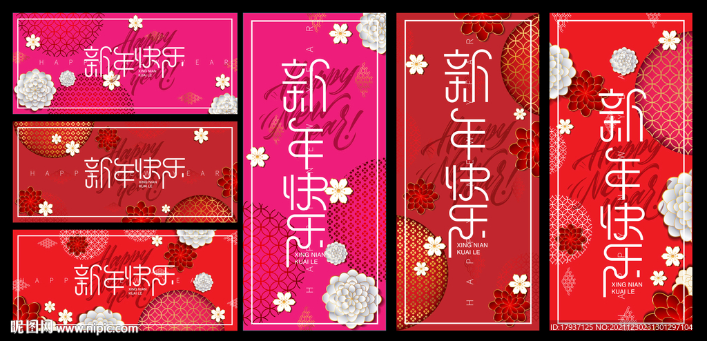 元旦 跨年 喜庆 活动