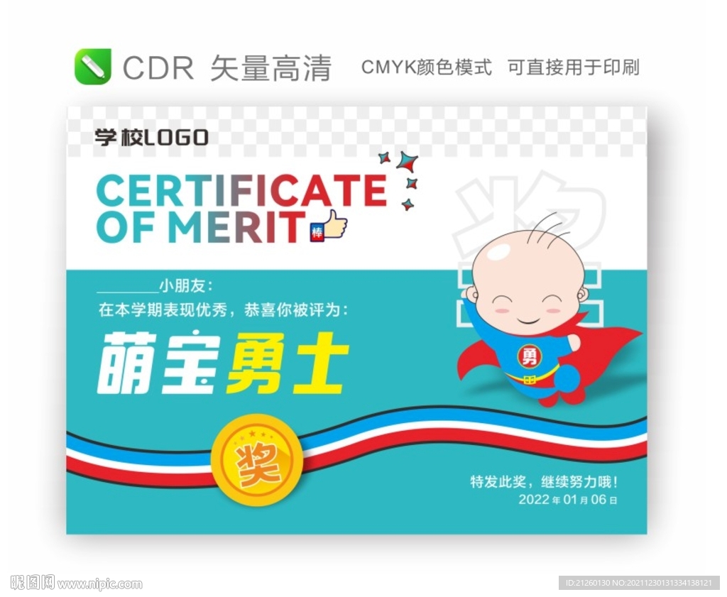 卡通儿童奖状图片