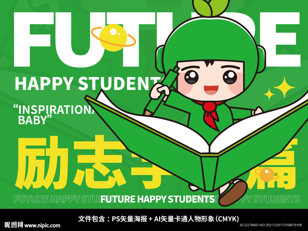 励志学生IP形象