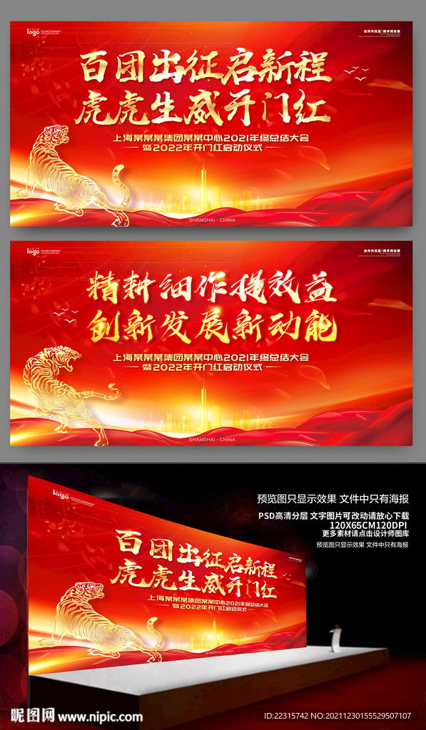 红色大气企业2022年会海报