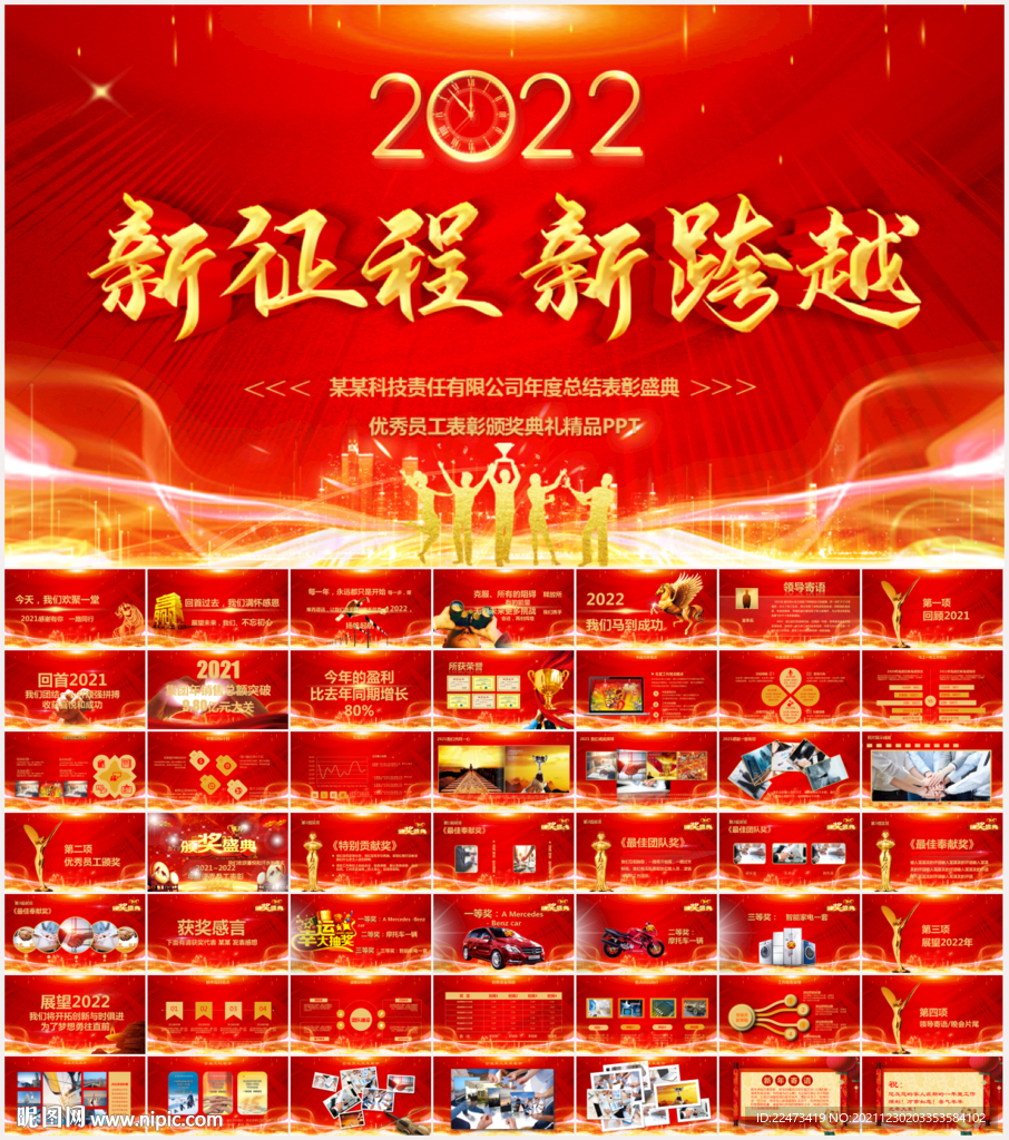 2022虎年年会晚会ppt