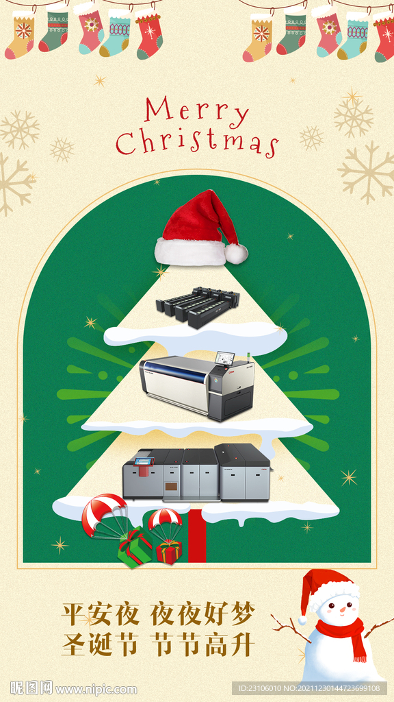 圣诞节海报