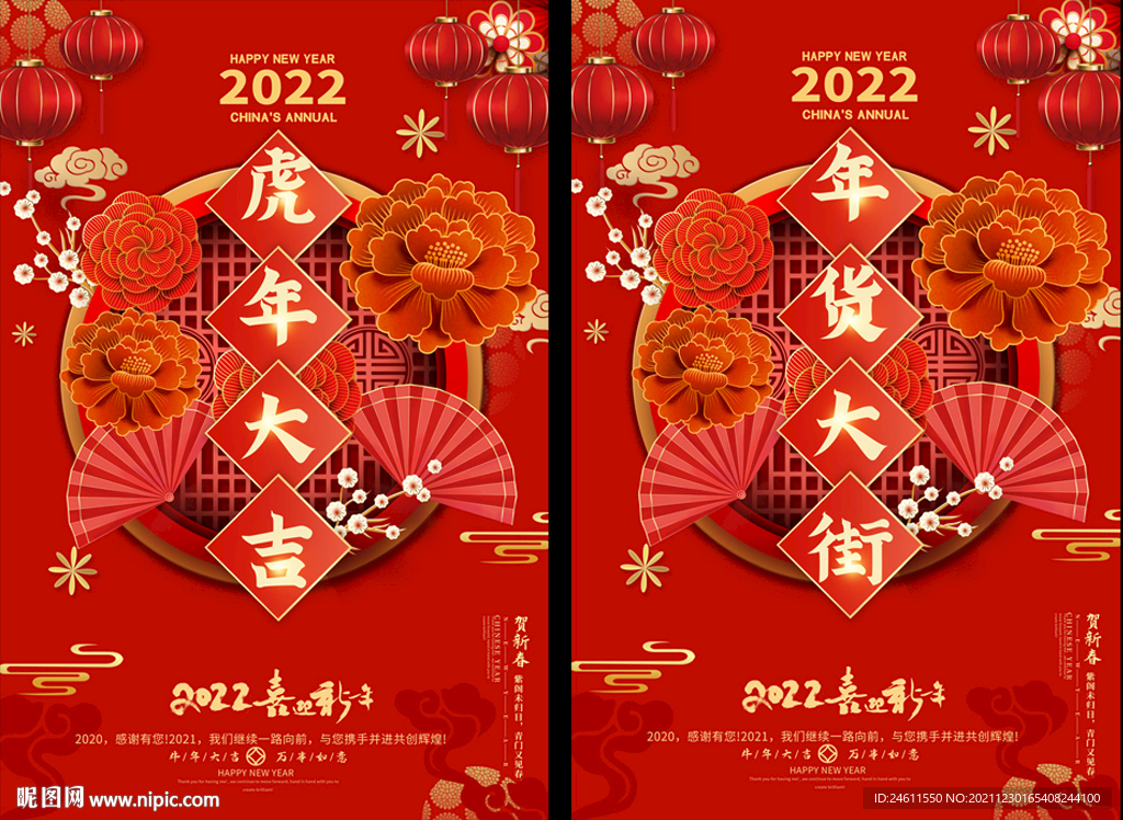 2022年货海报 
