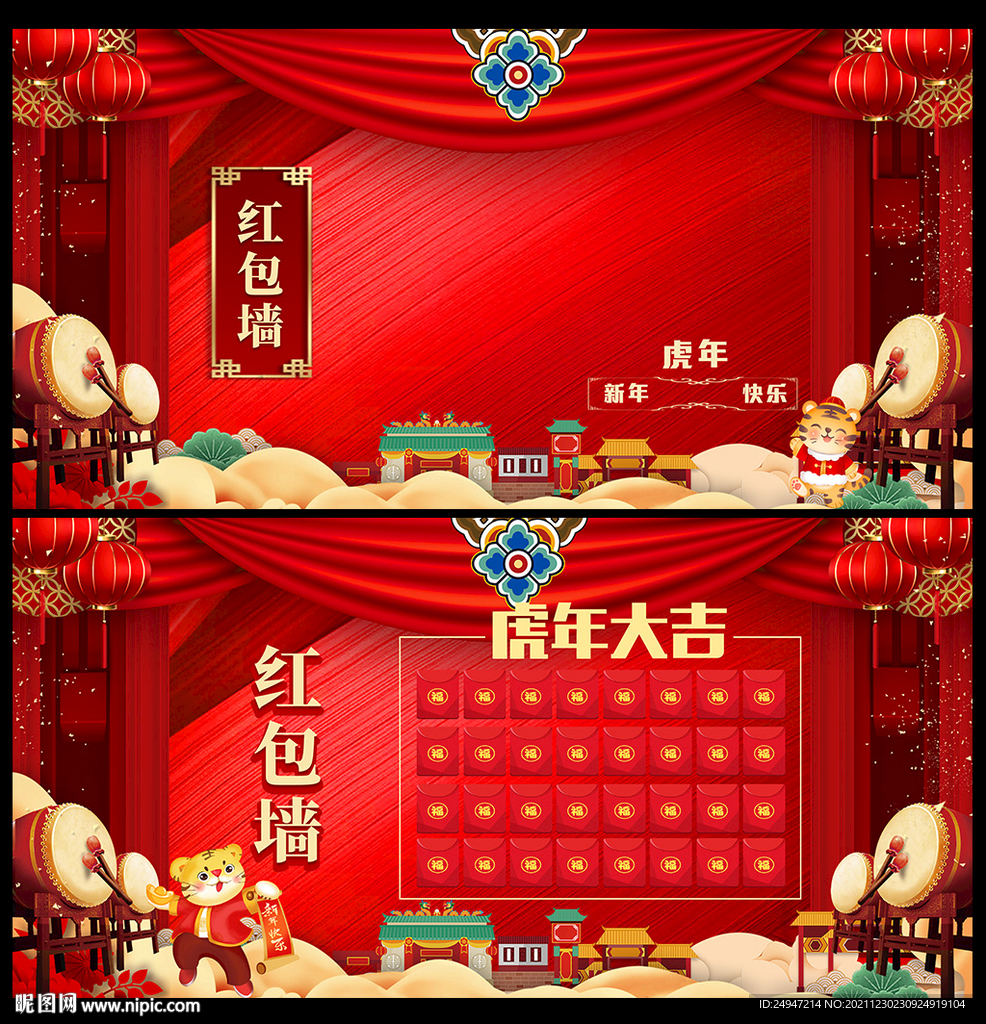 大气红包墙海报