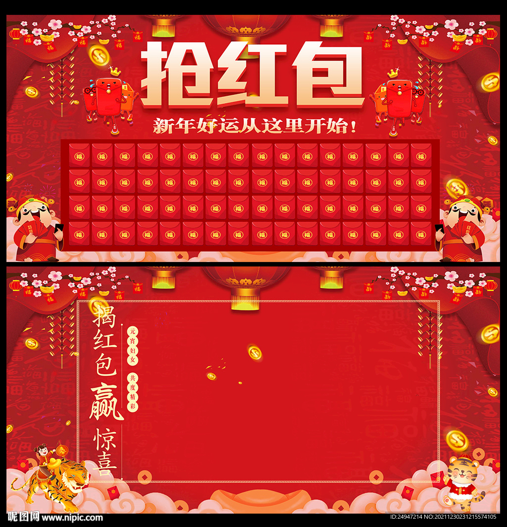 抢红包 新年福利