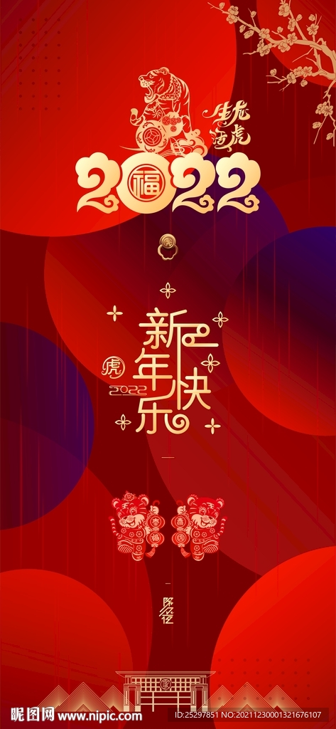 房地产 除夕海报