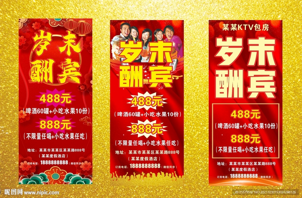 KTV酒吧年尾促销展架