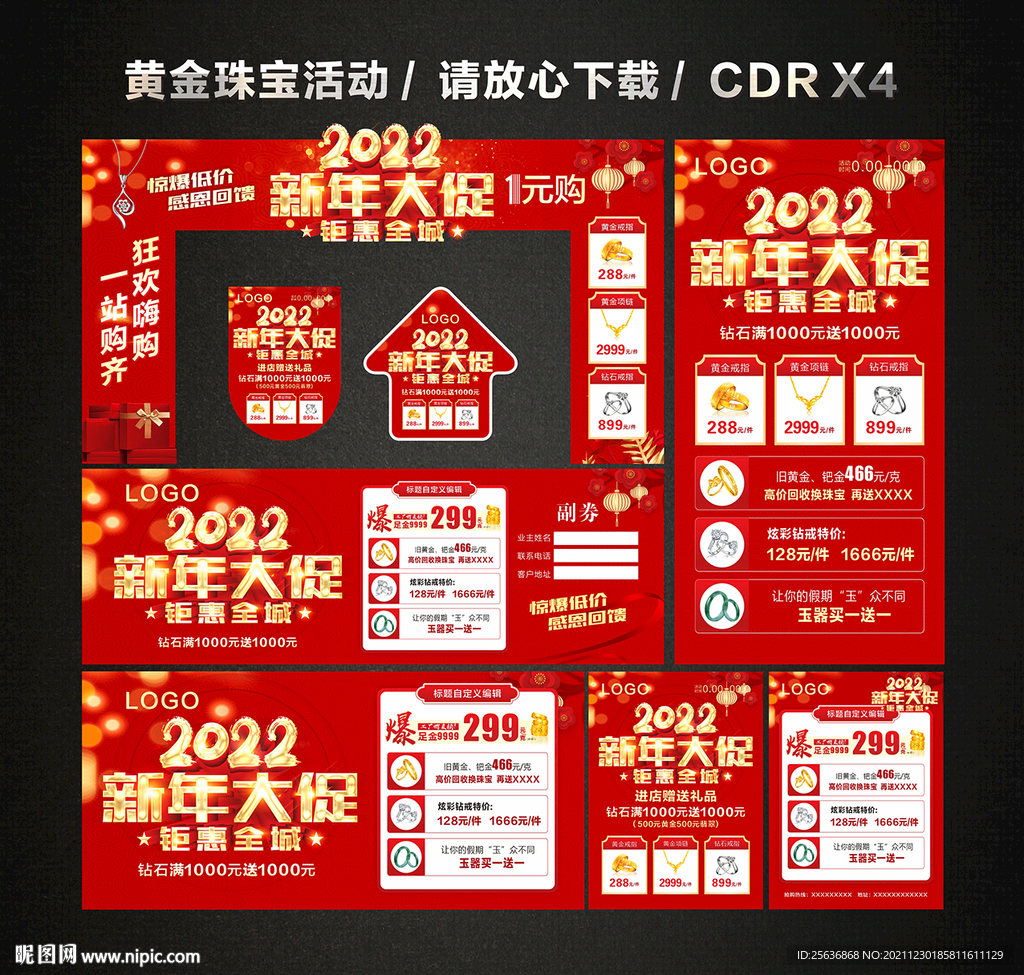 2022春节新年黄金珠宝促销