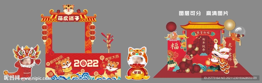 虎年美陈  年货展台