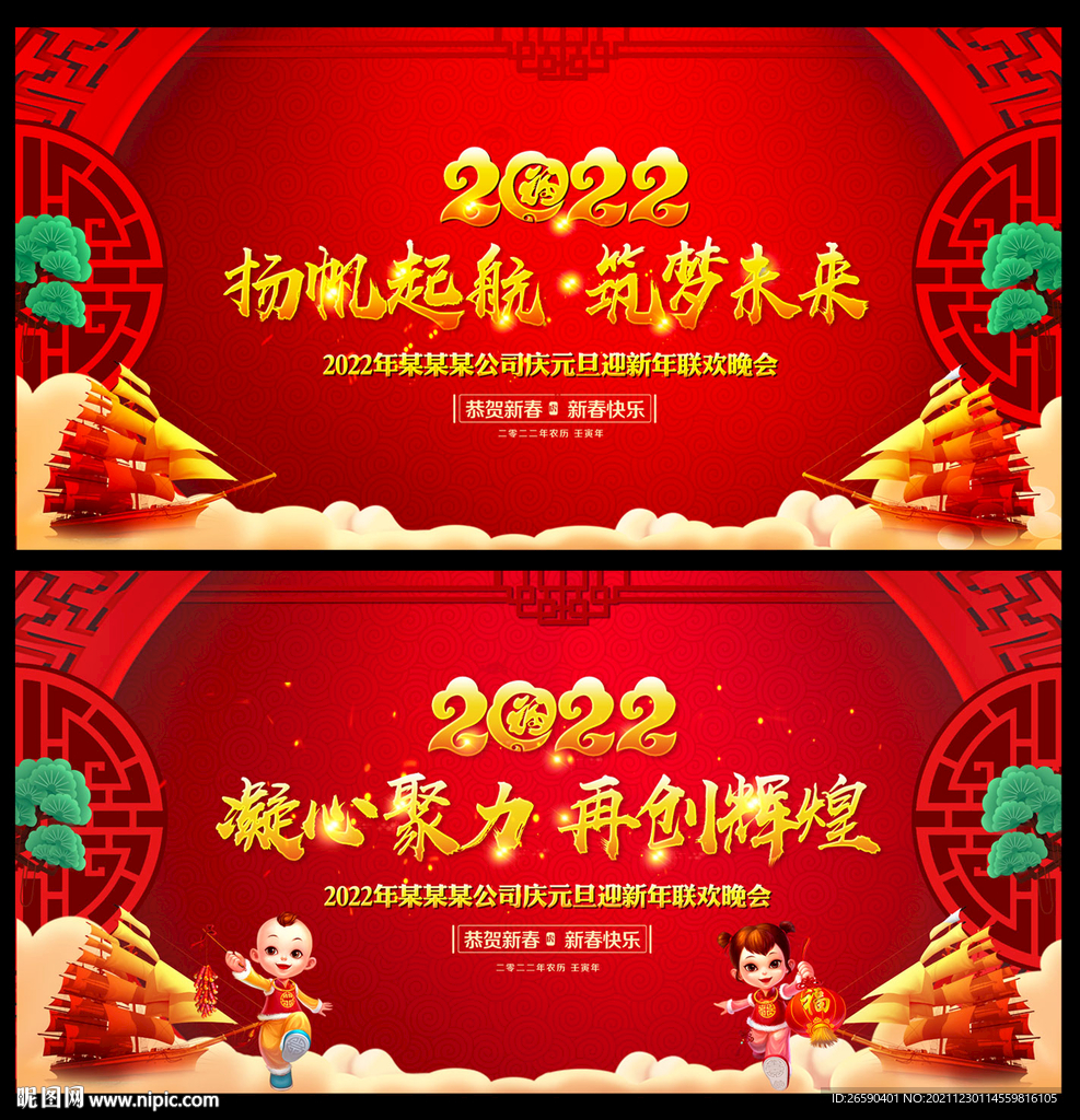 2022虎年年会背景