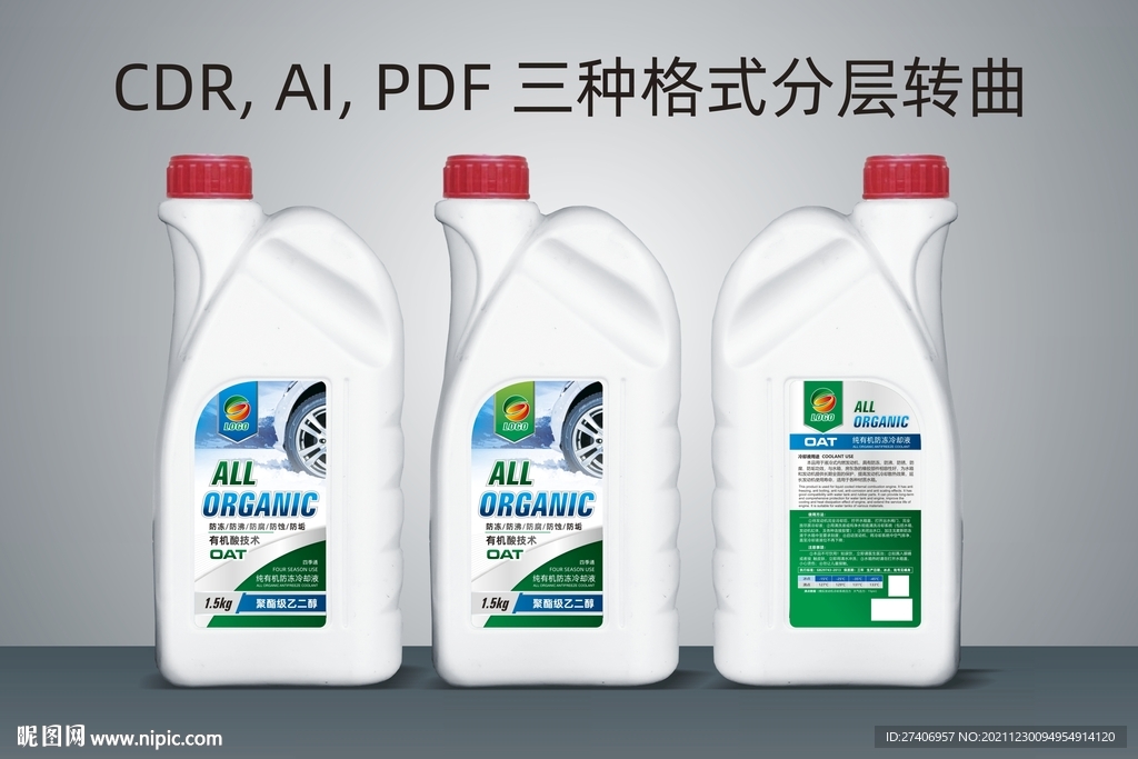 标签 不干胶 模内贴 防冻液