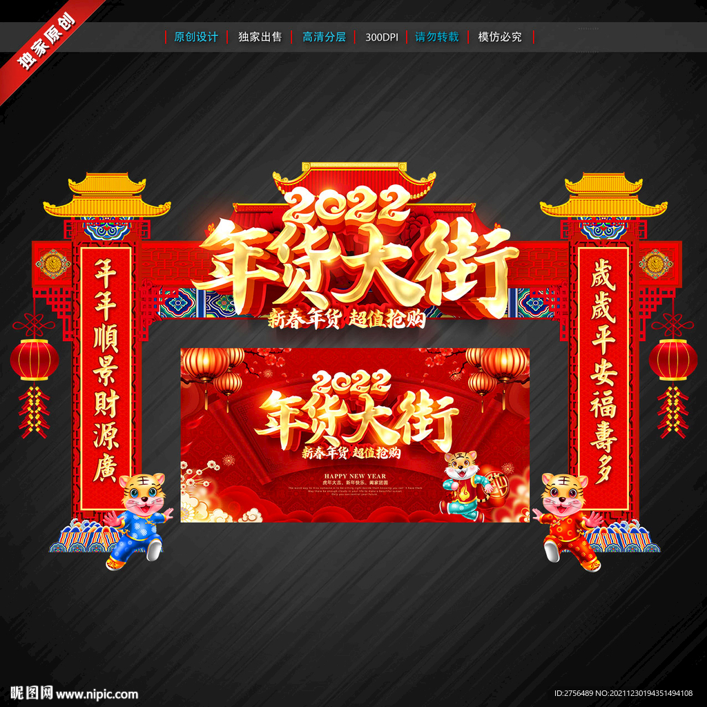 年货门楼 虎年年货拱门