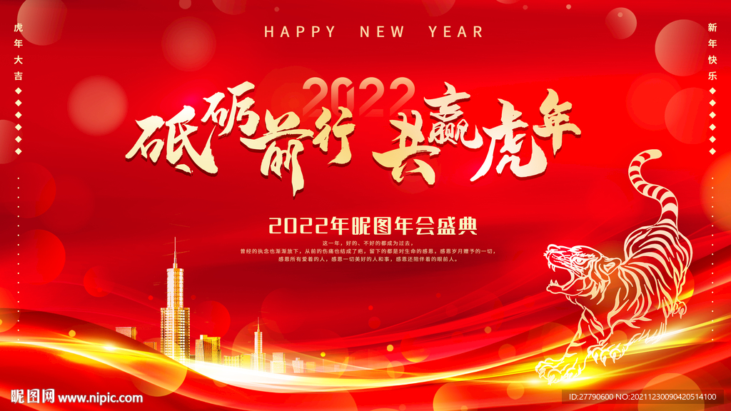 虎年年会背景