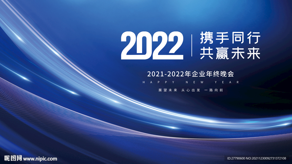 创意高端大气2022年公司企业