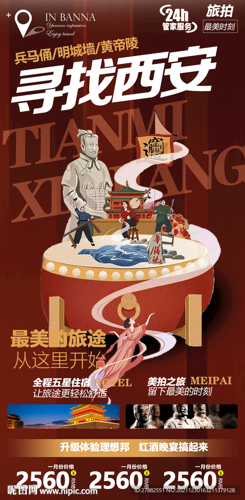 高端大气西安插画风旅游海报