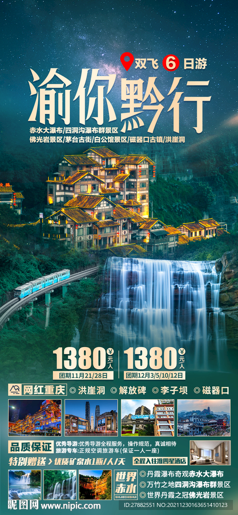 简单大气重庆洪崖洞旅游海报